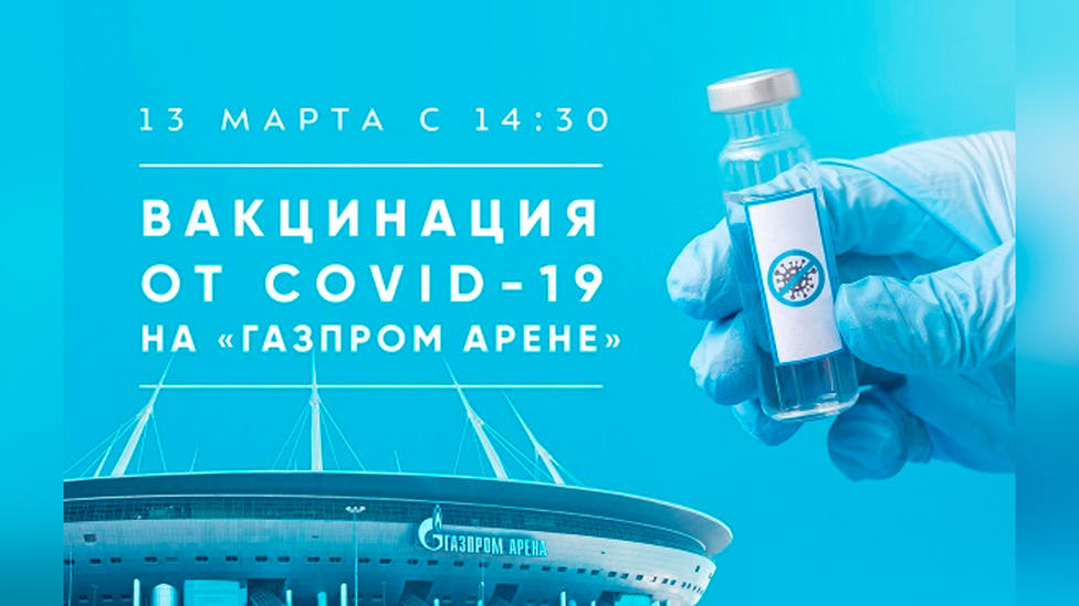 El Zenit anuncia que habrá dosis de la vacuna Sputnik V para sus aficionados